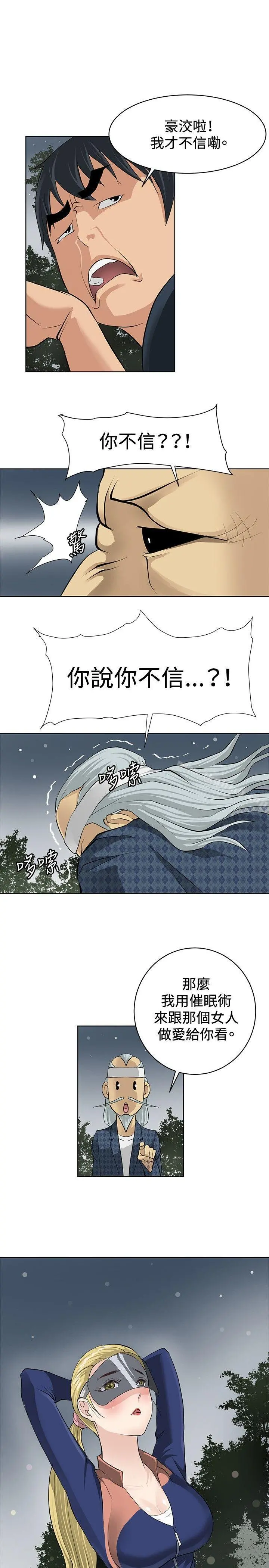 催眠师