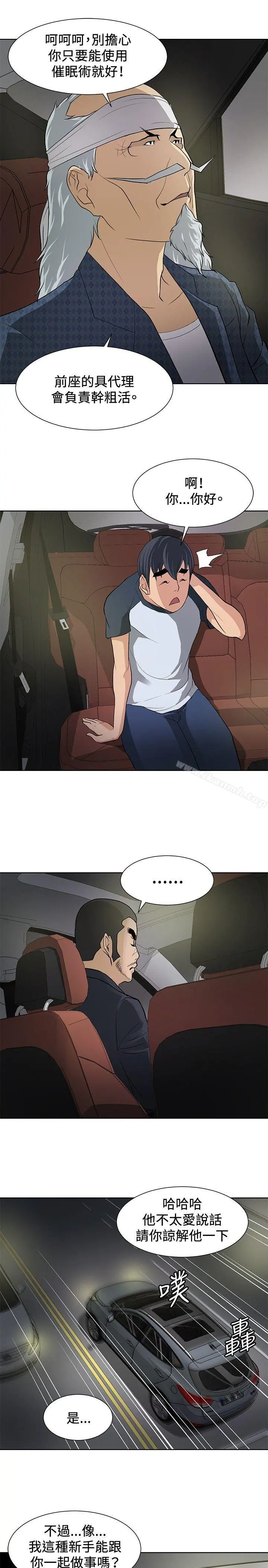 催眠师