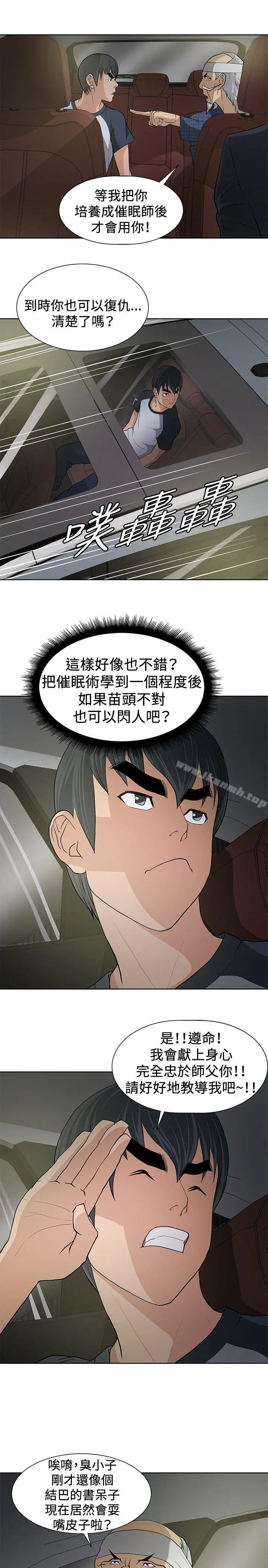 催眠师