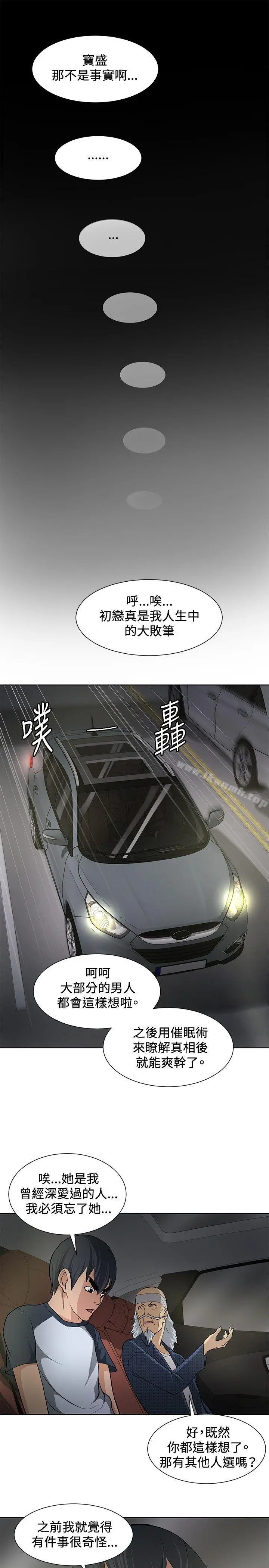 催眠师