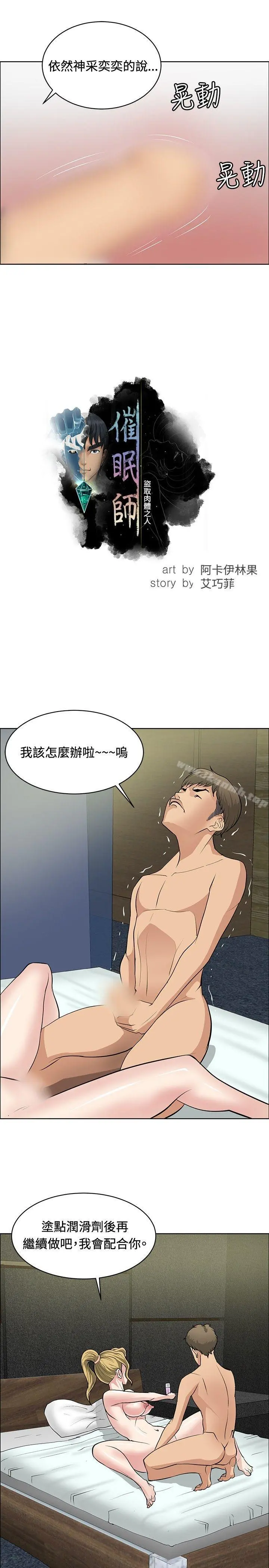催眠师
