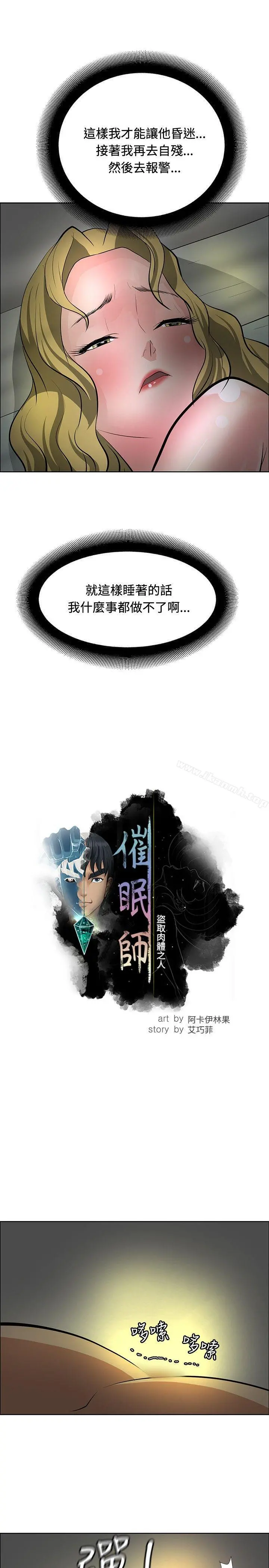 催眠师