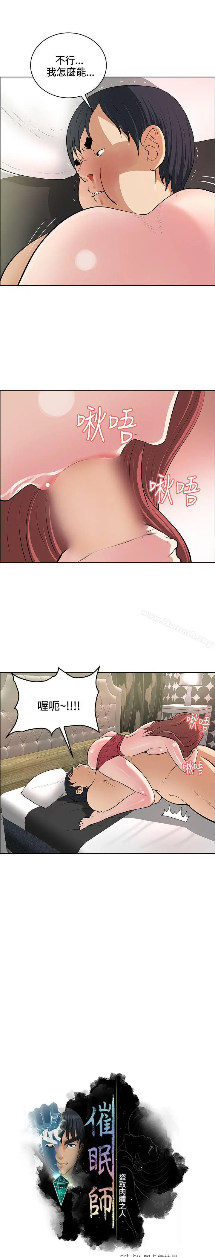 催眠师