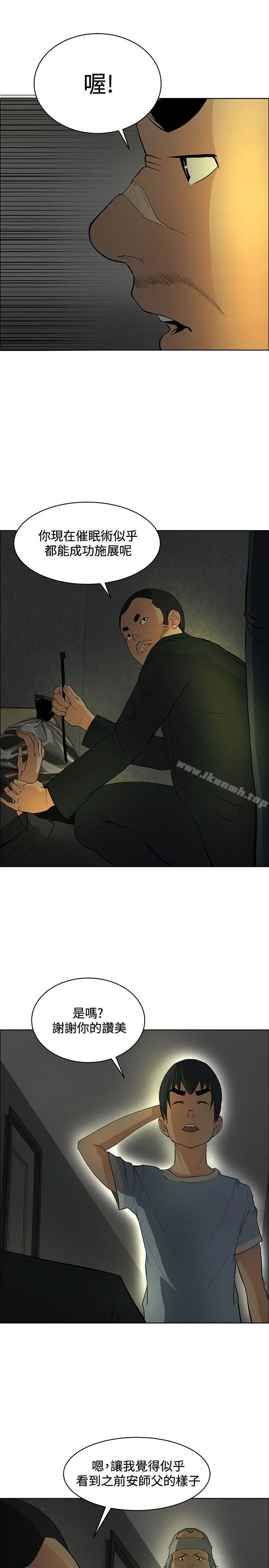 催眠师