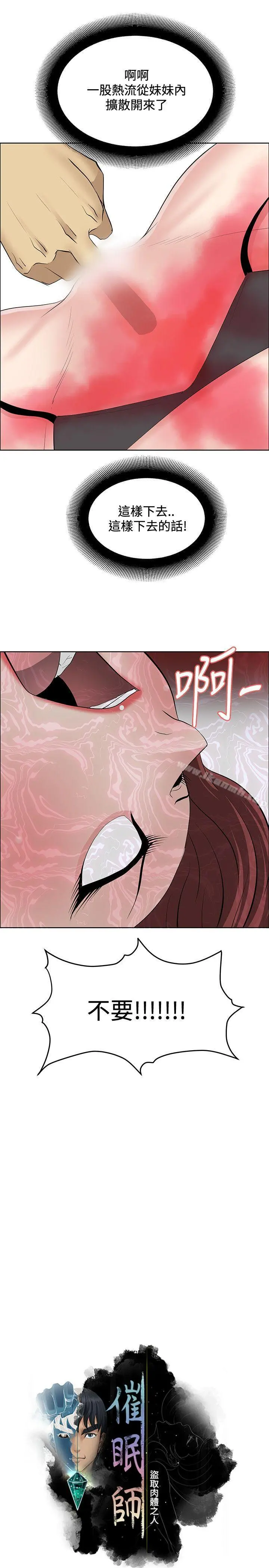 催眠师