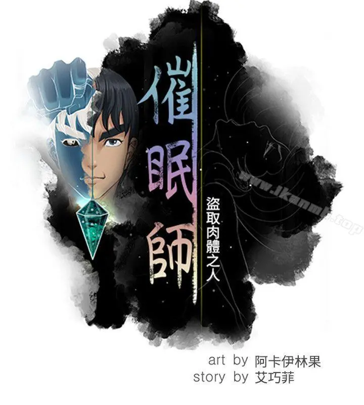 催眠师