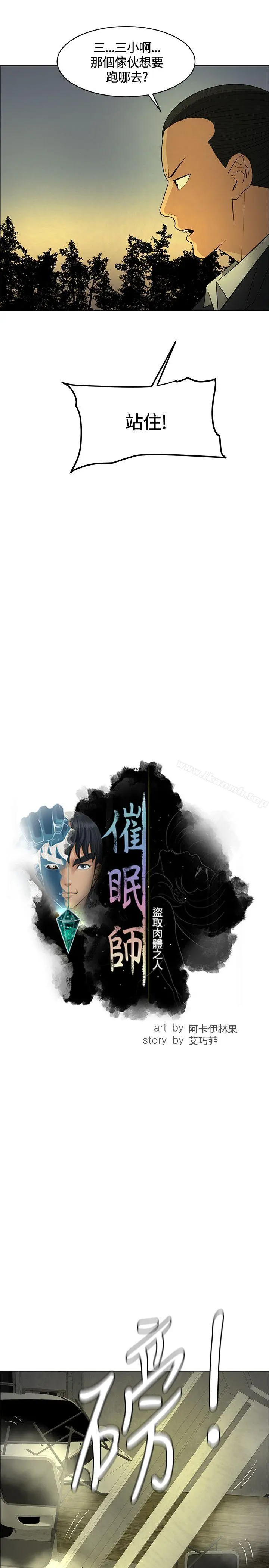 催眠师