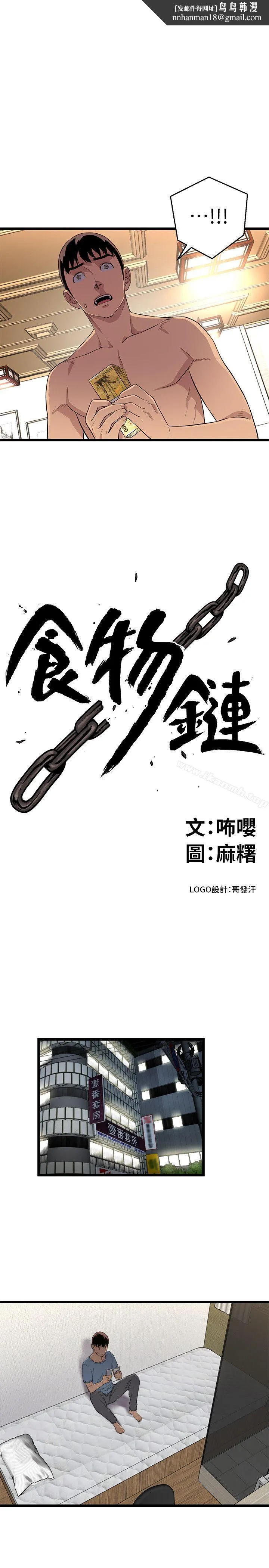 食物链第4话