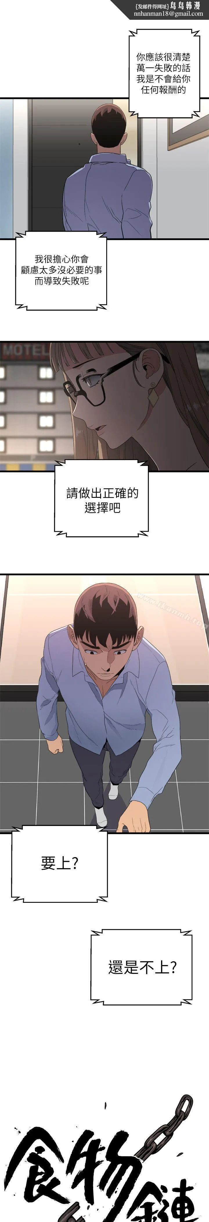 食物链