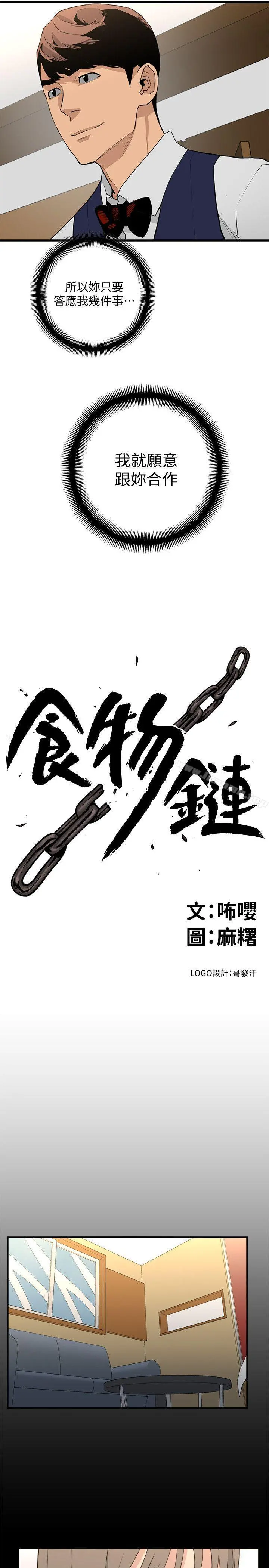 食物链