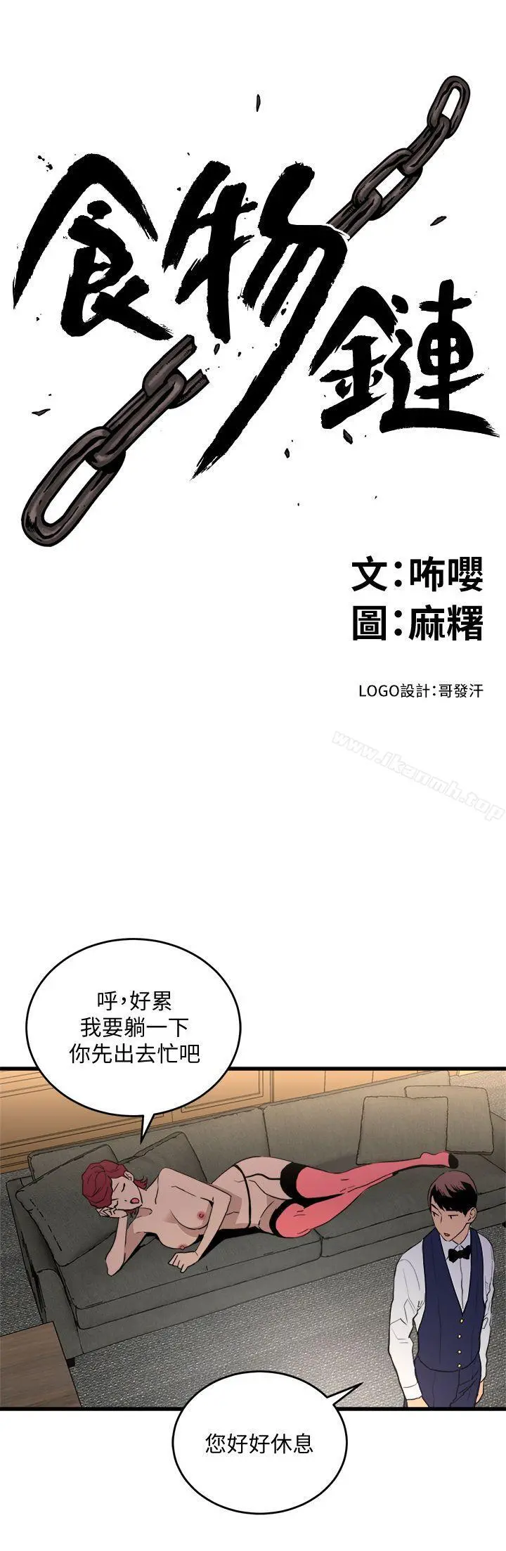食物链