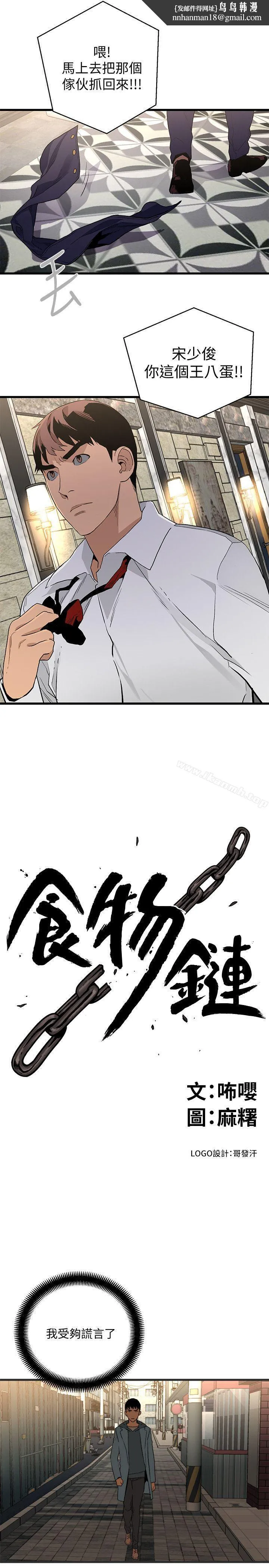 食物链