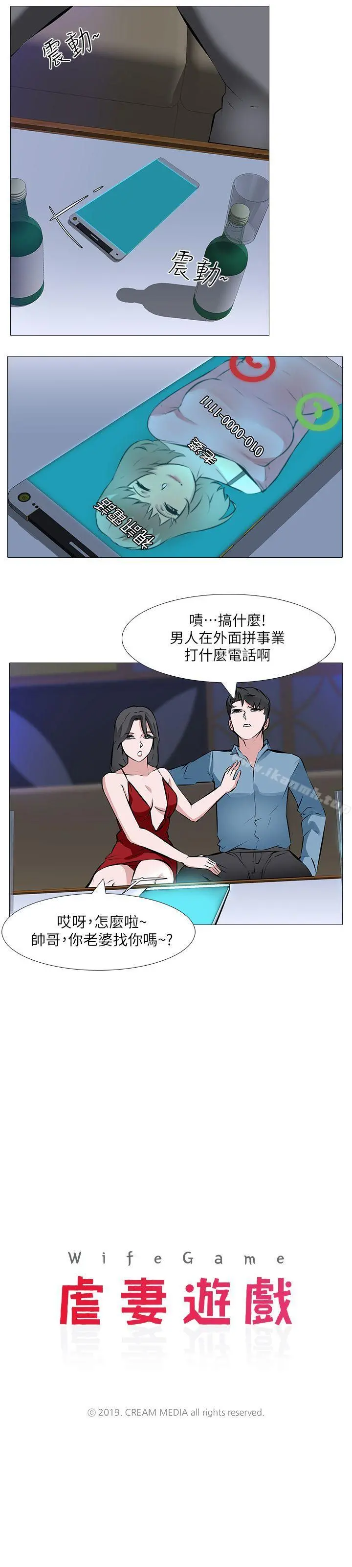 虐妻游戏