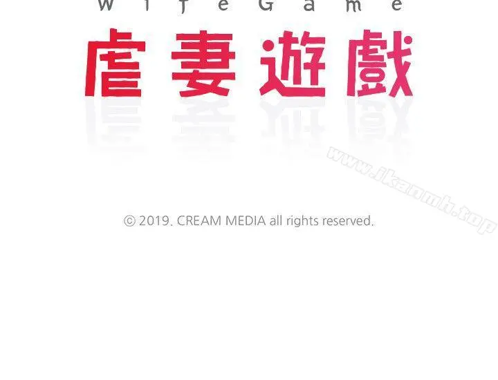 虐妻游戏