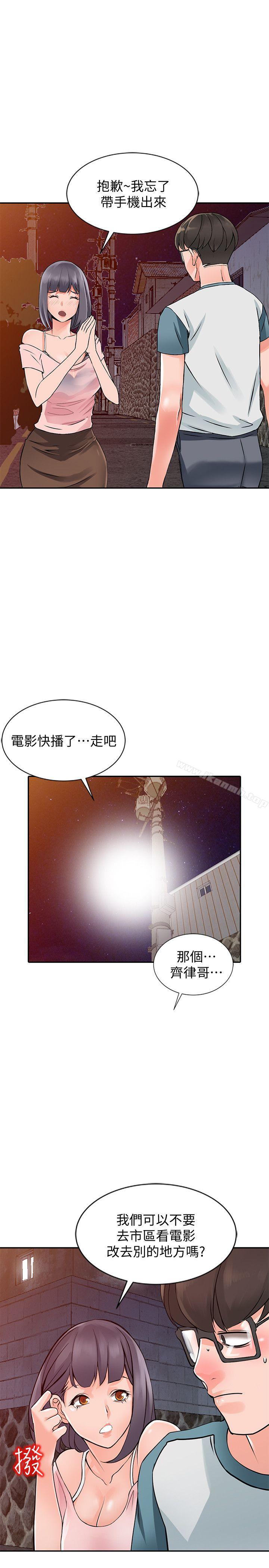 异乡人:意外桃花源第20话-拜託别碰芝穗