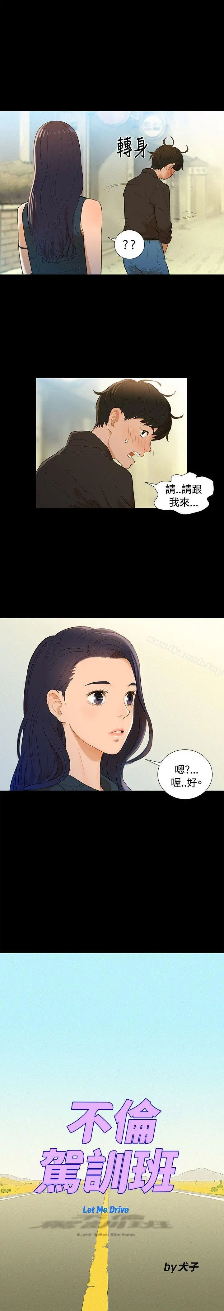 不伦驾训班