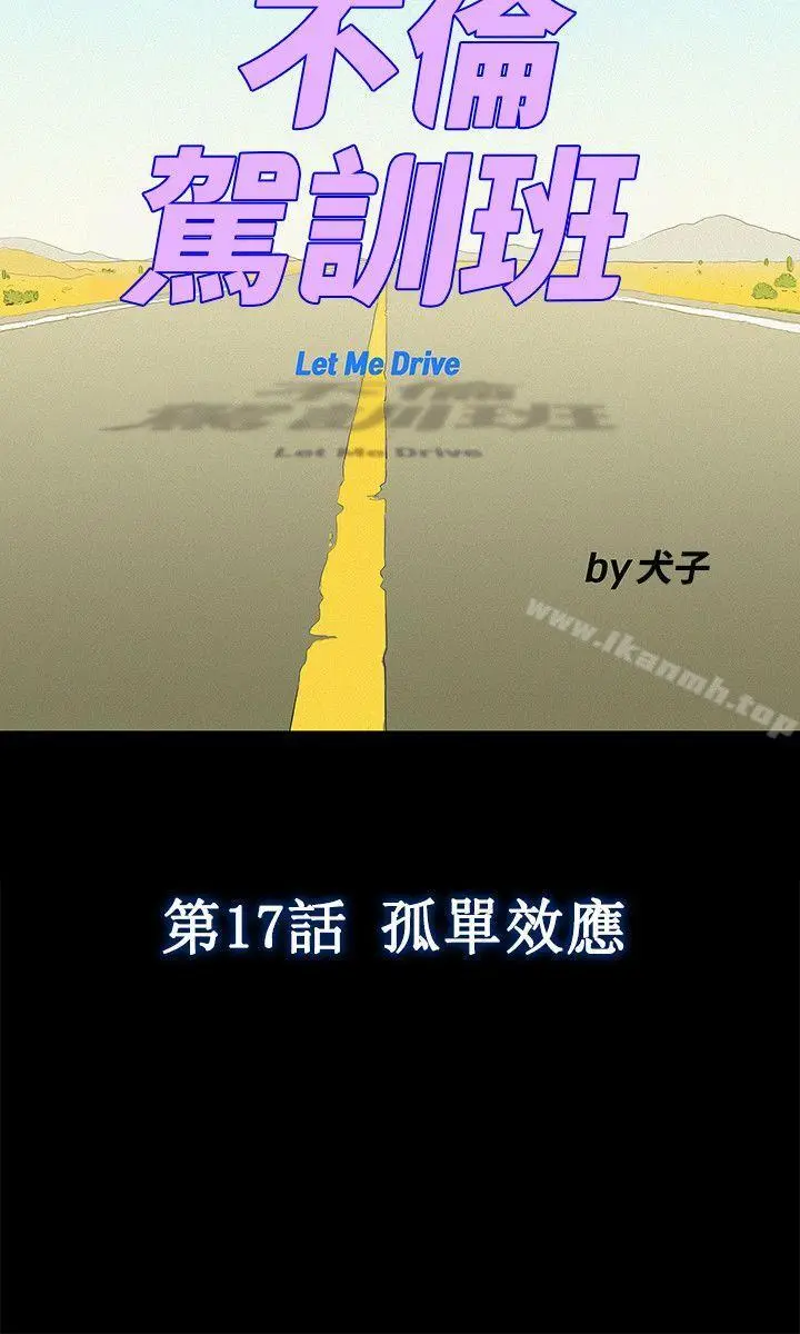 不伦驾训班