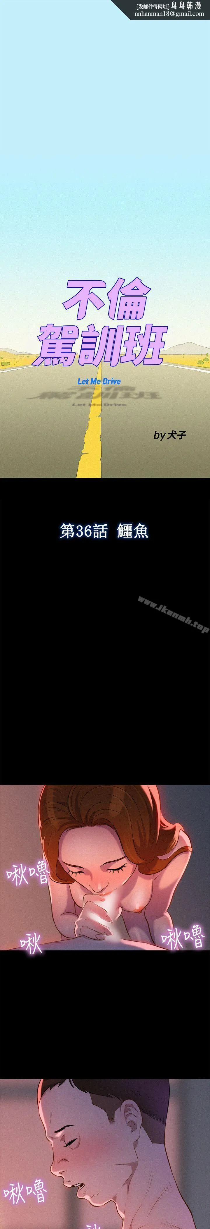 不伦驾训班第36话