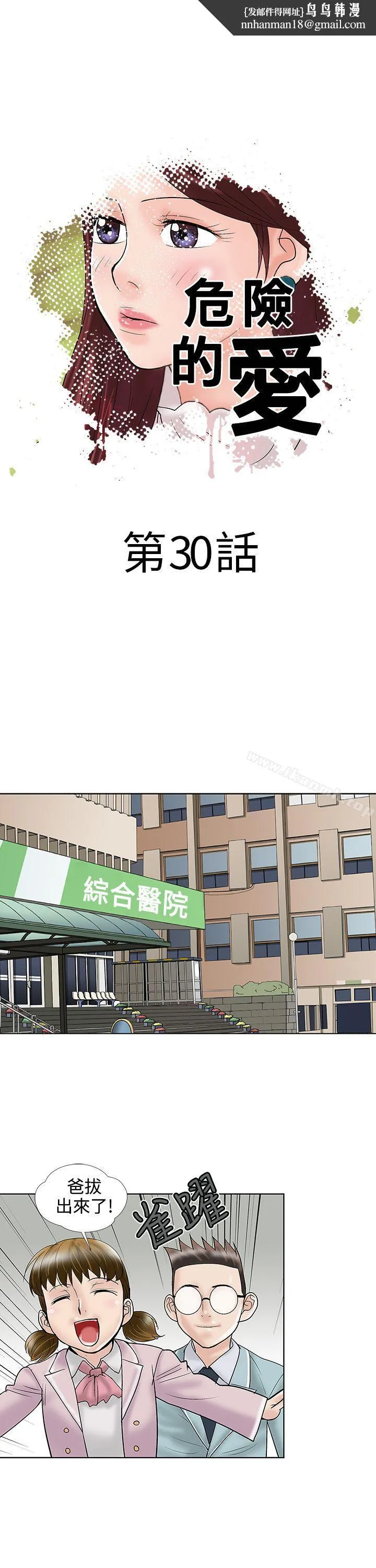 危险的爱(完结)