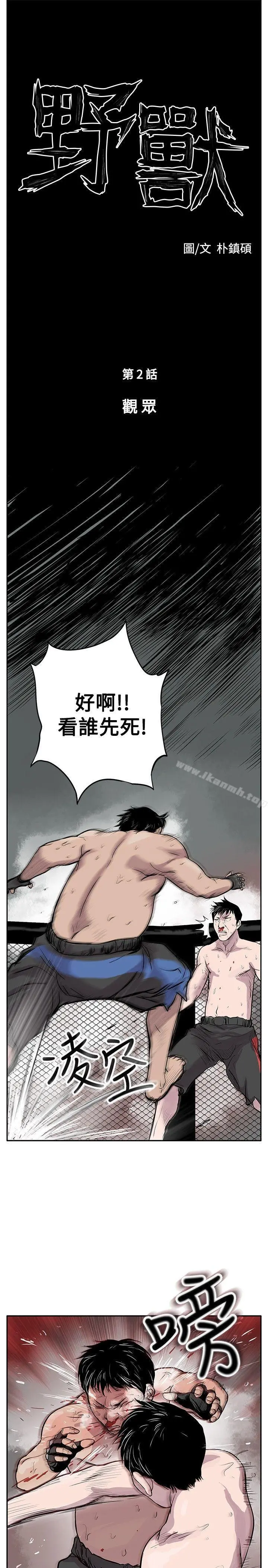 野兽