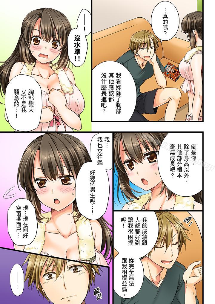 竟然被青梅竹馬弄到高潮 - 第1話8.jpg,竟然被青梅竹馬弄到高潮 - 第1話8,竟然被青梅竹馬弄到高潮 - 第1話