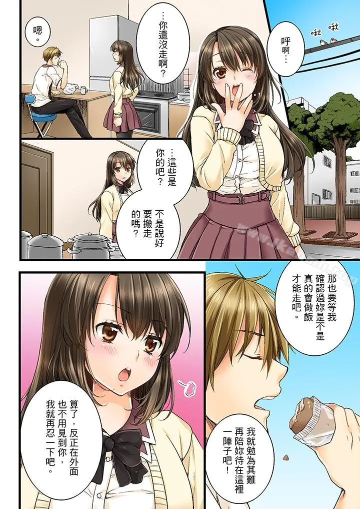 竟然被青梅竹马弄到高潮