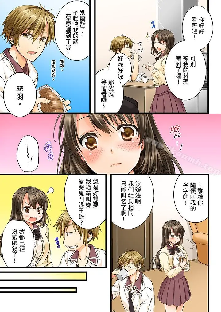 竟然被青梅竹马弄到高潮