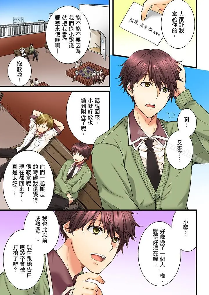 竟然被青梅竹马弄到高潮