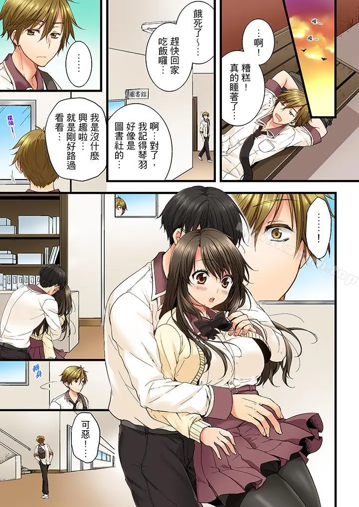 竟然被青梅竹马弄到高潮