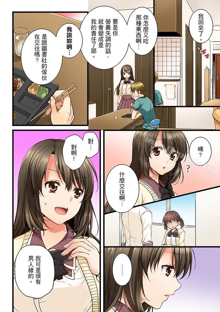 竟然被青梅竹马弄到高潮