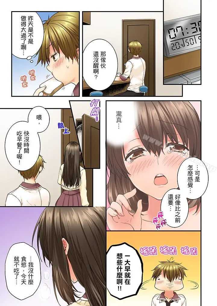 竟然被青梅竹马弄到高潮
