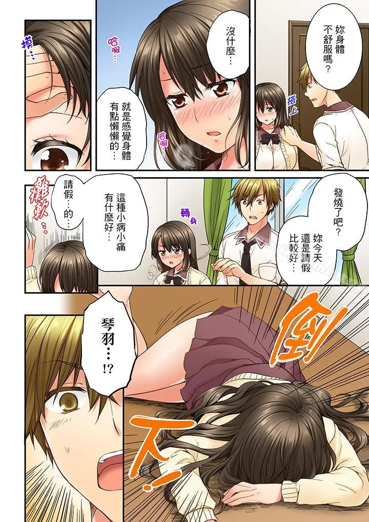 竟然被青梅竹马弄到高潮