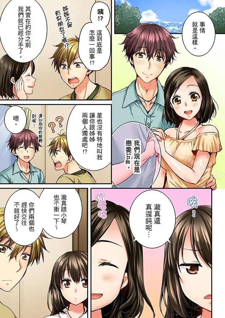 竟然被青梅竹马弄到高潮