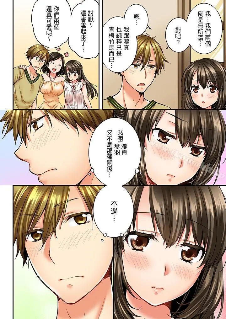 竟然被青梅竹马弄到高潮