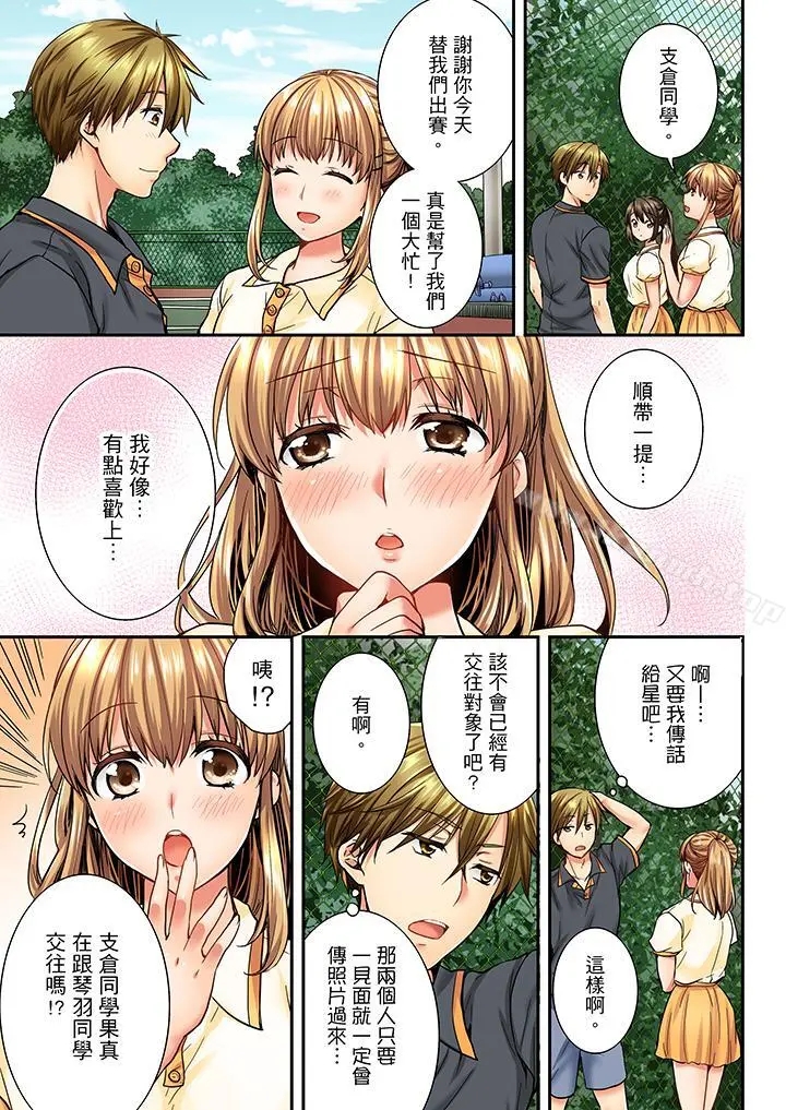 竟然被青梅竹马弄到高潮