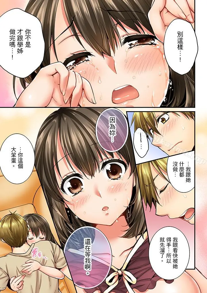 竟然被青梅竹马弄到高潮