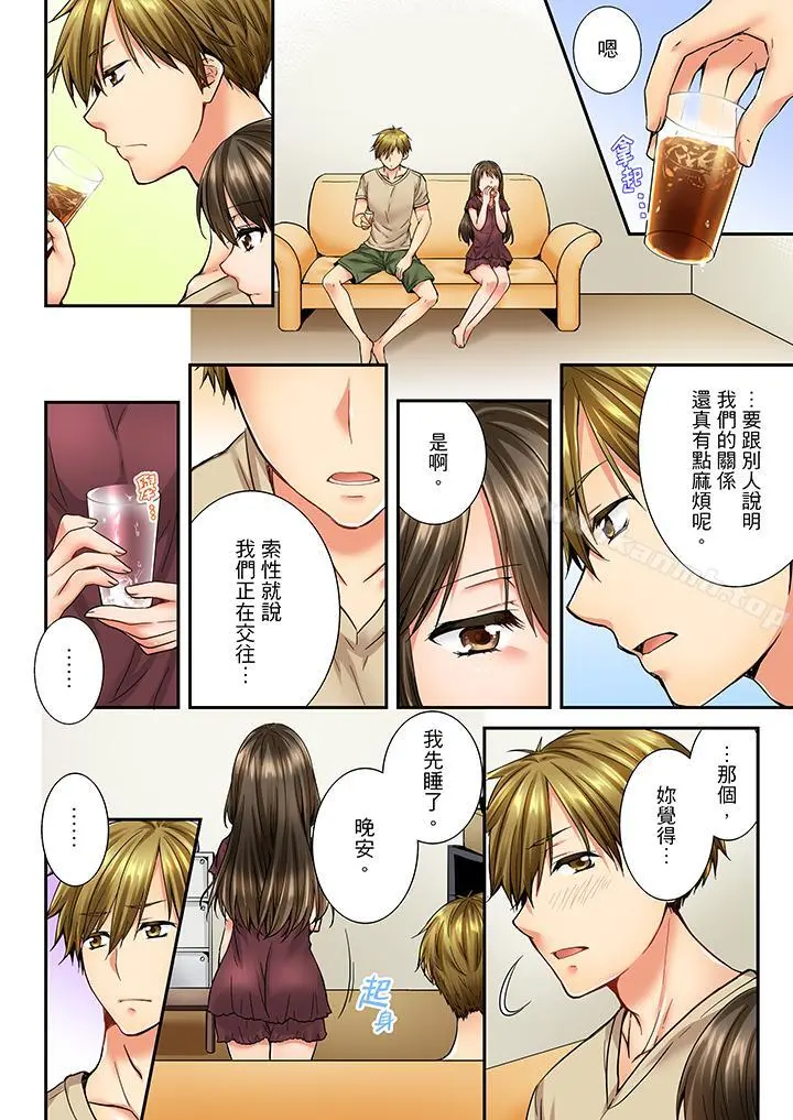 竟然被青梅竹马弄到高潮