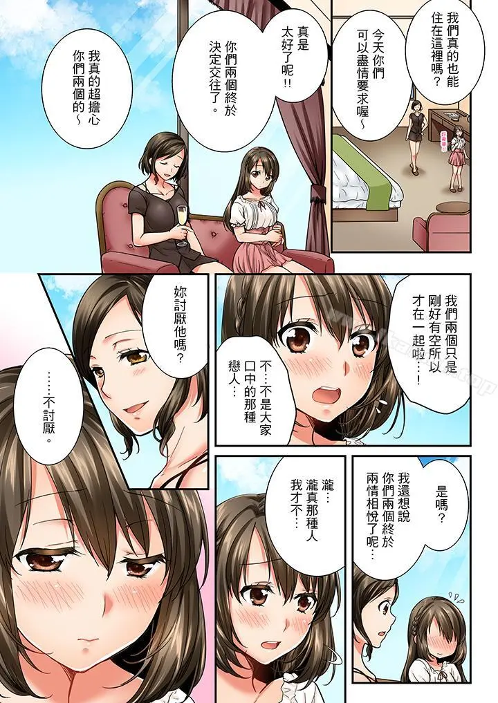 竟然被青梅竹马弄到高潮