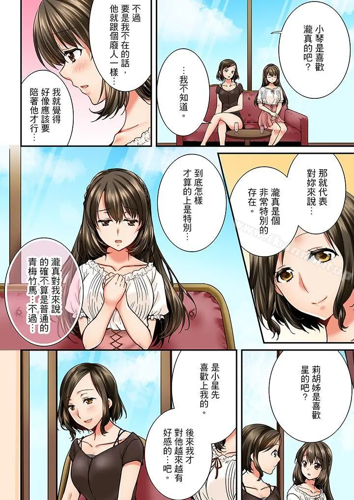 竟然被青梅竹马弄到高潮