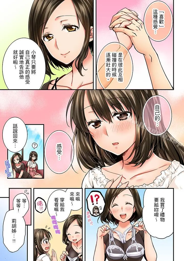 竟然被青梅竹马弄到高潮