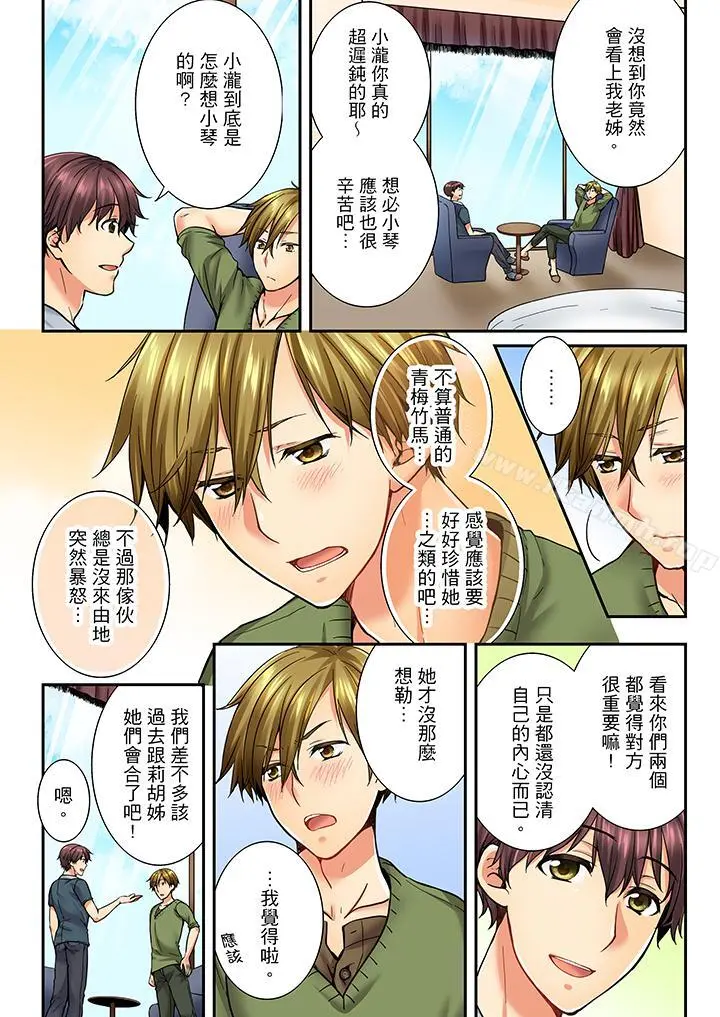 竟然被青梅竹马弄到高潮