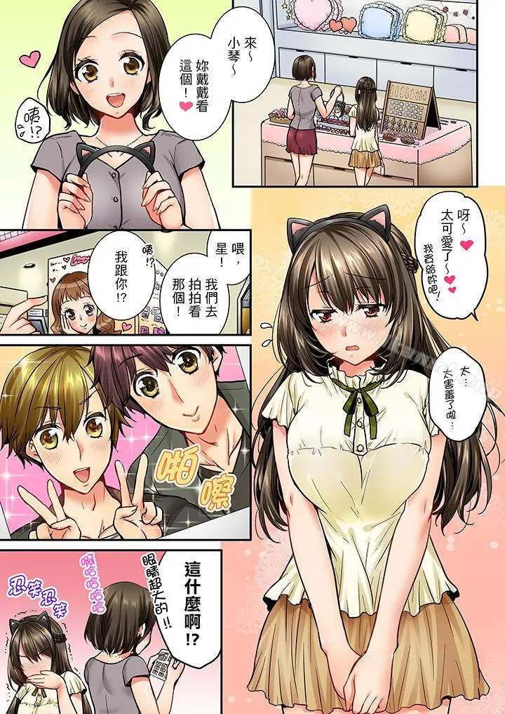 竟然被青梅竹马弄到高潮