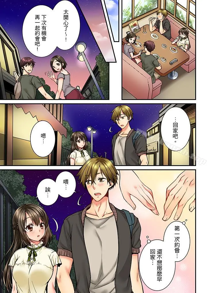 竟然被青梅竹马弄到高潮