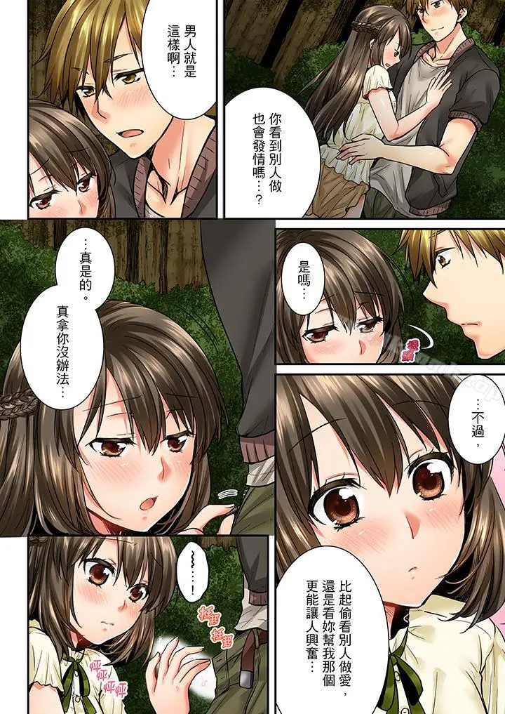 竟然被青梅竹马弄到高潮
