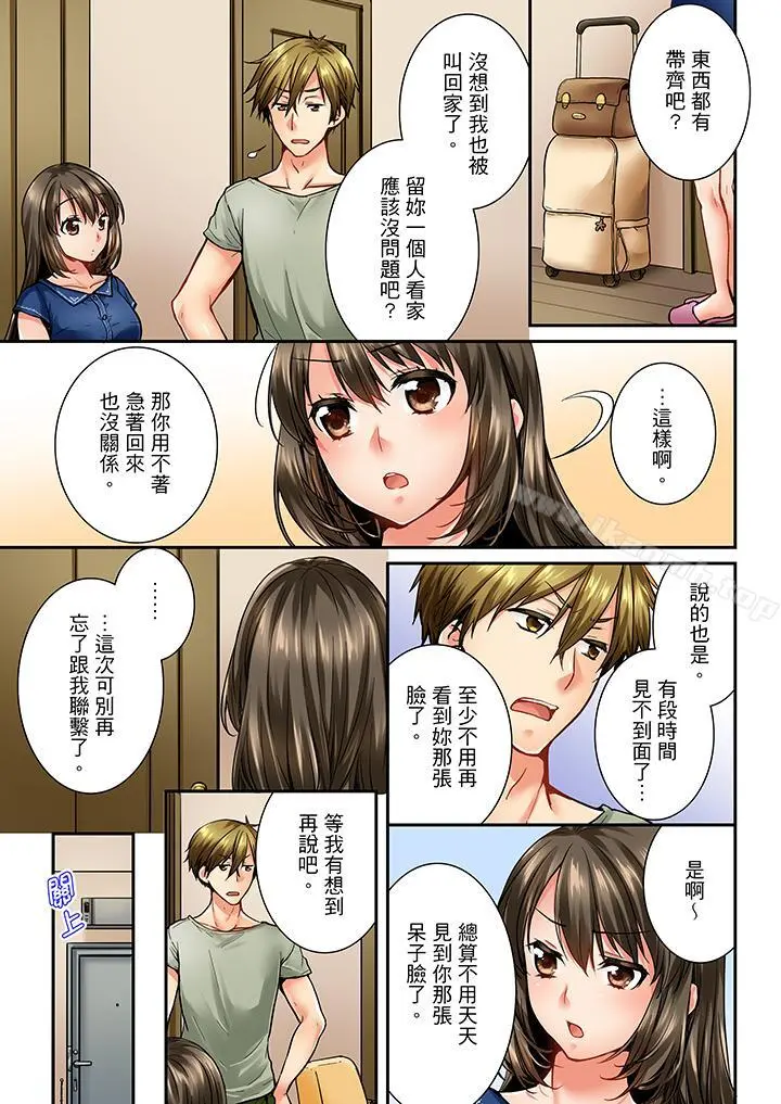 竟然被青梅竹马弄到高潮第29话