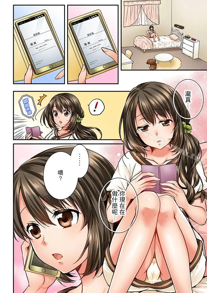 竟然被青梅竹马弄到高潮