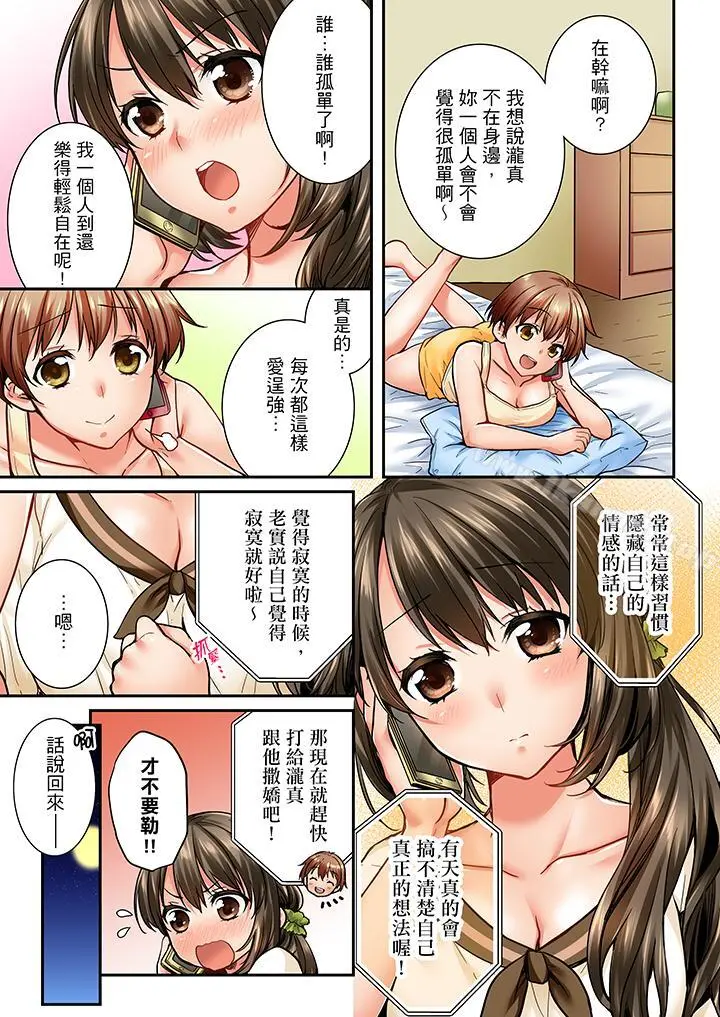 竟然被青梅竹马弄到高潮