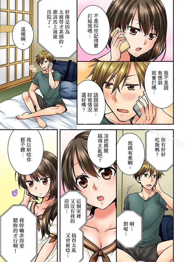 竟然被青梅竹马弄到高潮