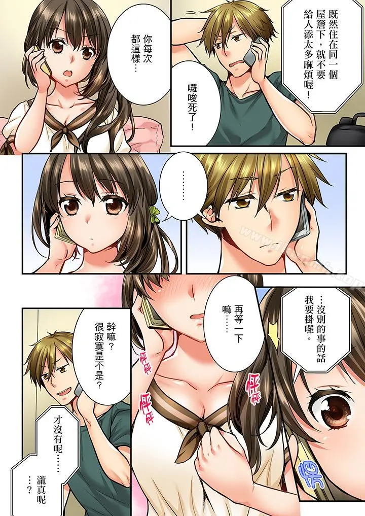 竟然被青梅竹马弄到高潮