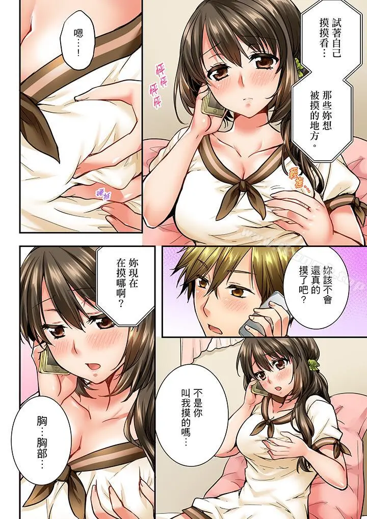 竟然被青梅竹马弄到高潮